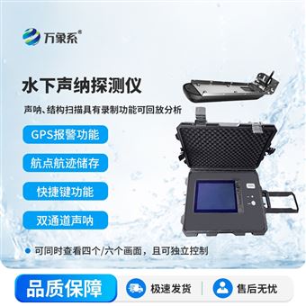 WX-CSN1水下侧扫声纳探测仪