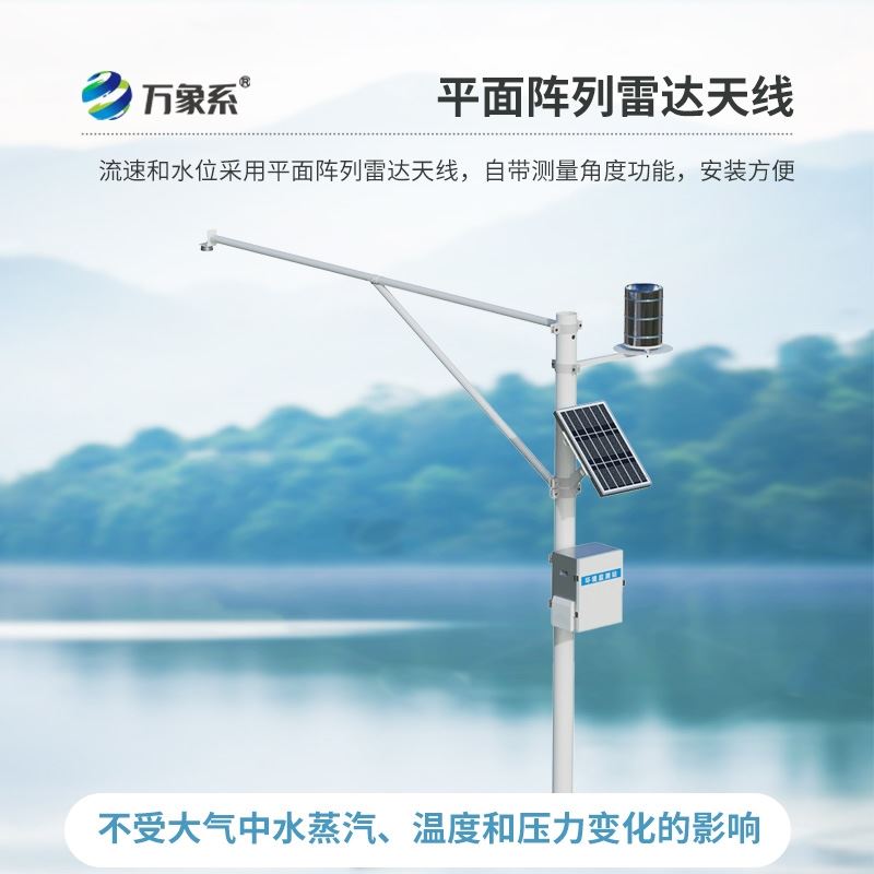 水文监测系统