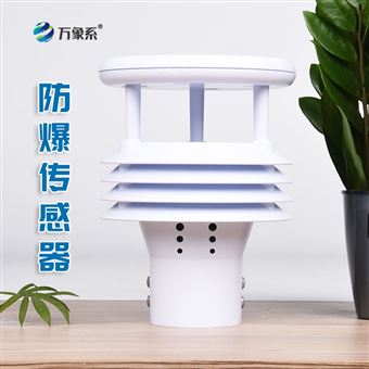 WX-WFB5一体化防爆气象仪器