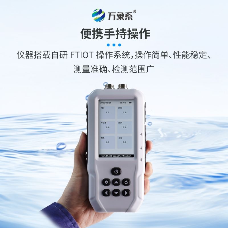 便捷式悬浮物检测仪