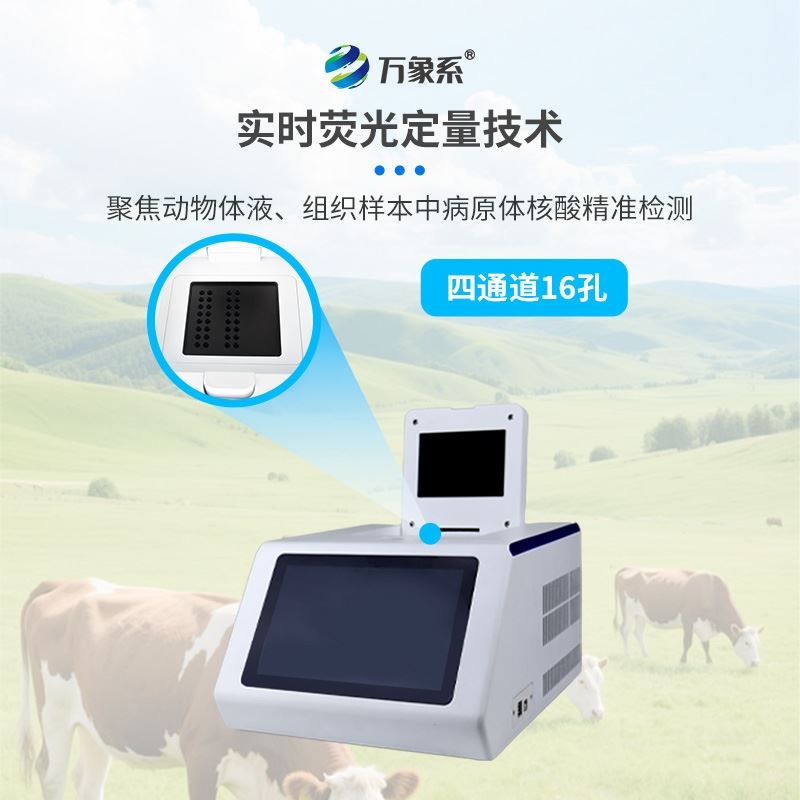 禽类疫病检测仪