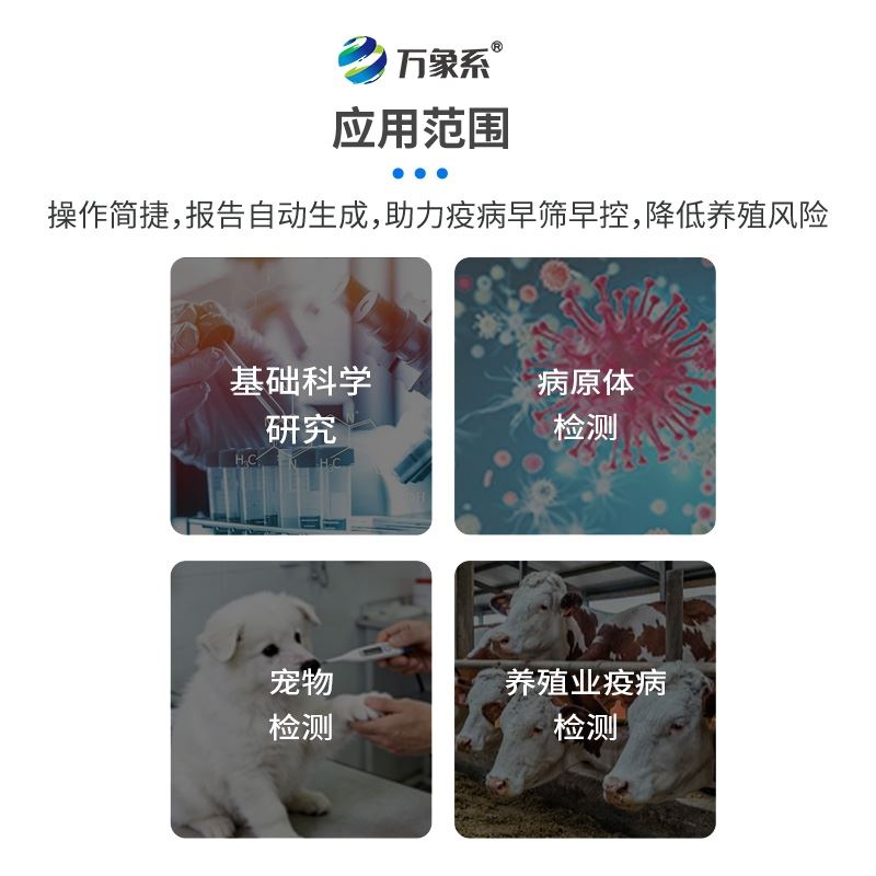 禽类疫病检测仪