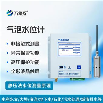 WX-QPSW气泡水位计