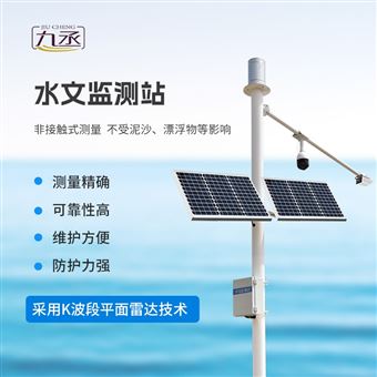 WX-SW1水位自动监测系统