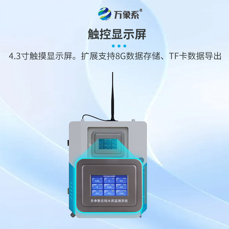 3.jpg 六参数水质监测系统