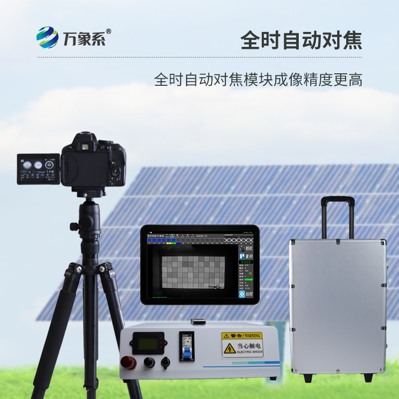 3.jpg el光伏板检测仪