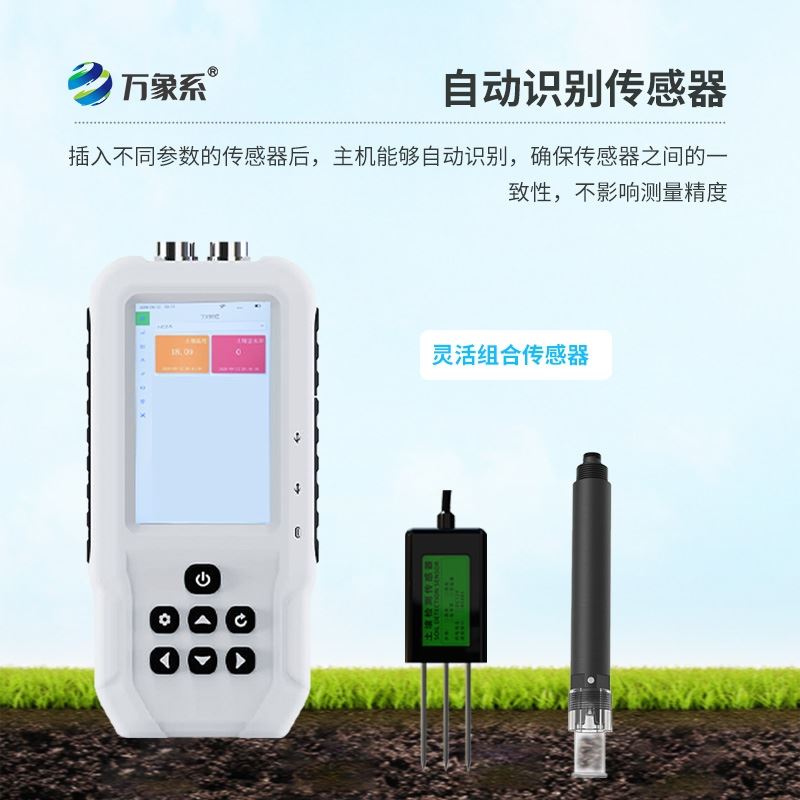 土壤温湿度测试仪