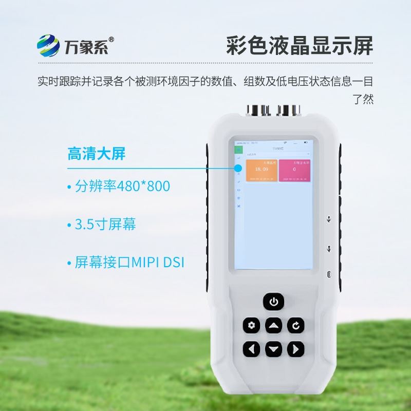 土壤温湿度测试仪
