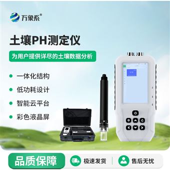 WX-TP1土壤PH速测仪