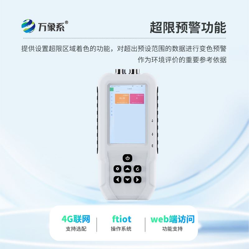 土壤温湿度测试仪