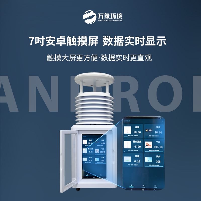 应急气象站