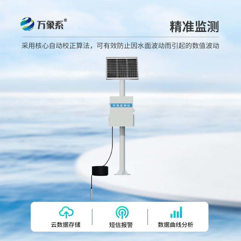 投入式水位自动监测设备
