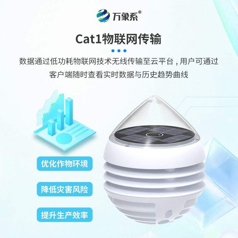 大棚全自动积温仪