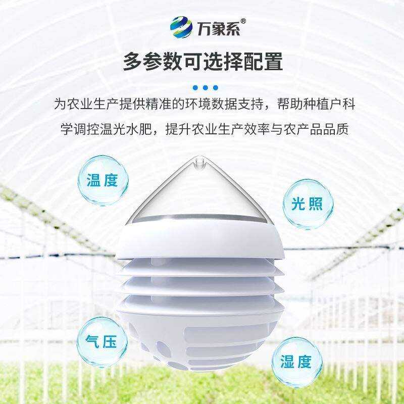 大棚积光仪