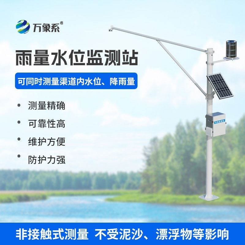 雷达式流速流量水位雨量监测站