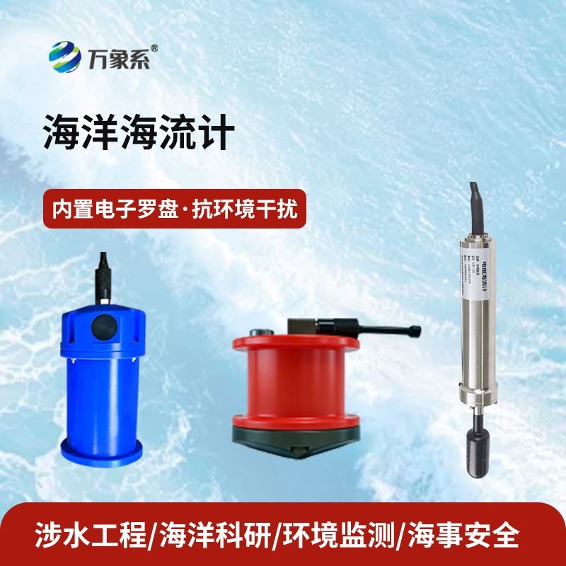 单点多普勒海流计