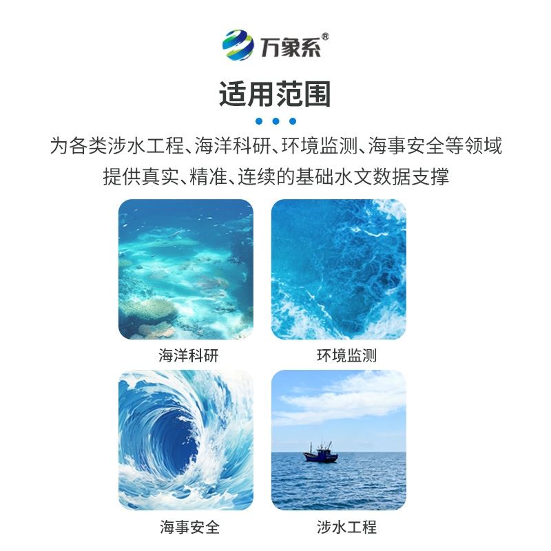 单点多普勒海流计