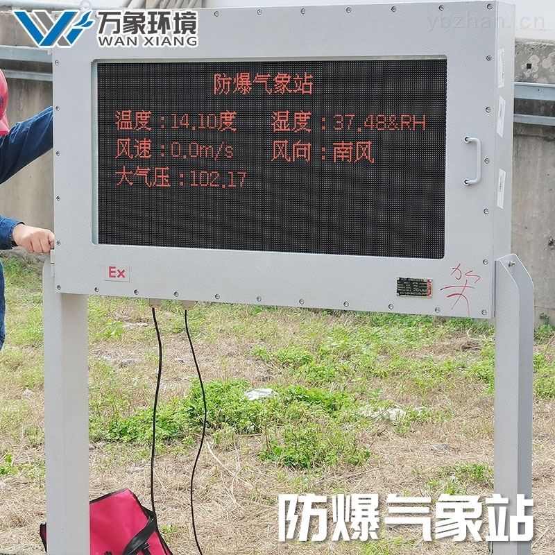 油库化工厂一体式气象站