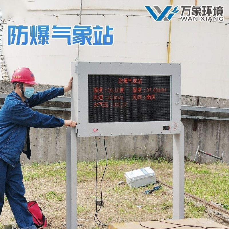 油库化工厂一体式气象站
