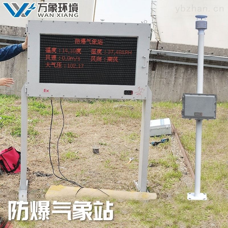 油库化工厂一体式气象站