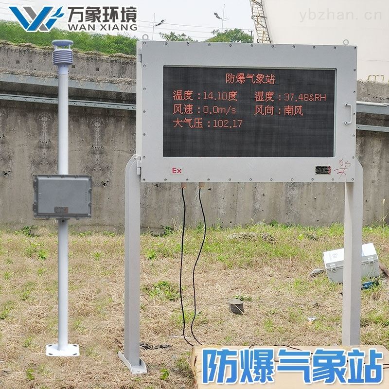 油库化工厂一体式气象站