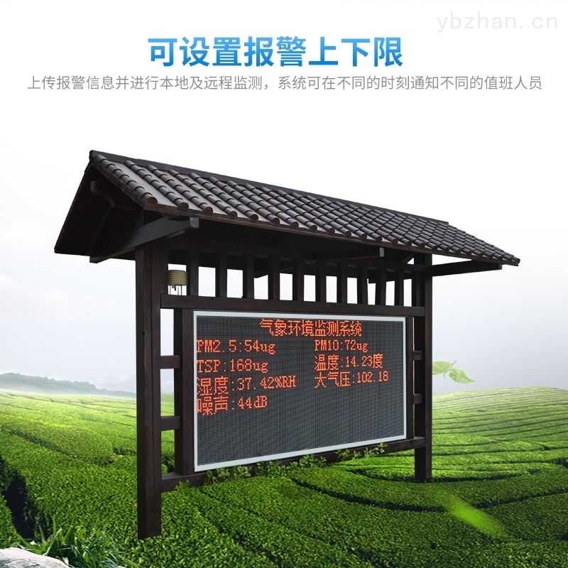 负氧离子监测站