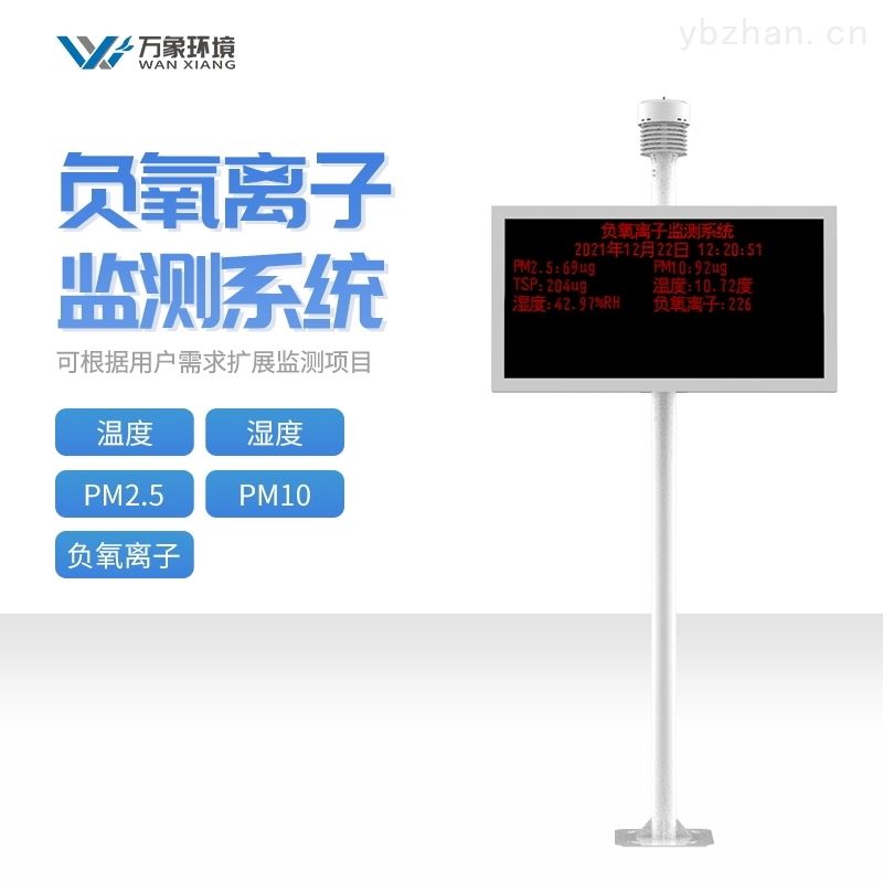 景区负氧离子监测仪器