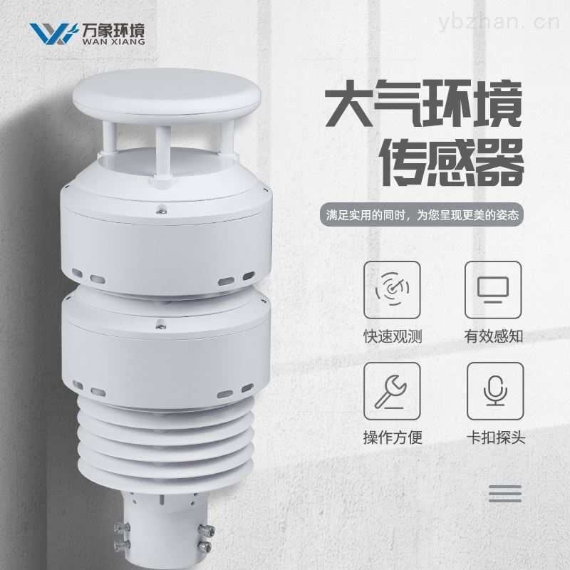 大气环境传感器