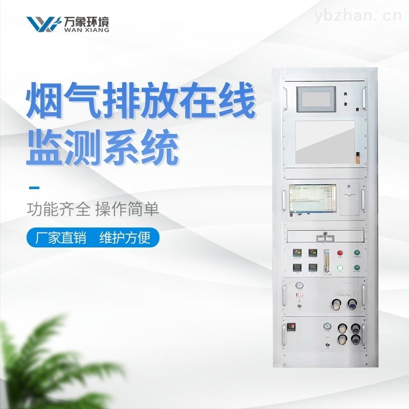 烟气排放连续监测系统(CEMS)