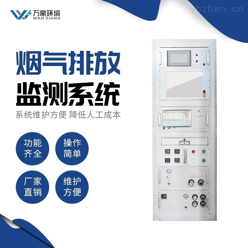 烟气排放连续监测系统(CEMS)