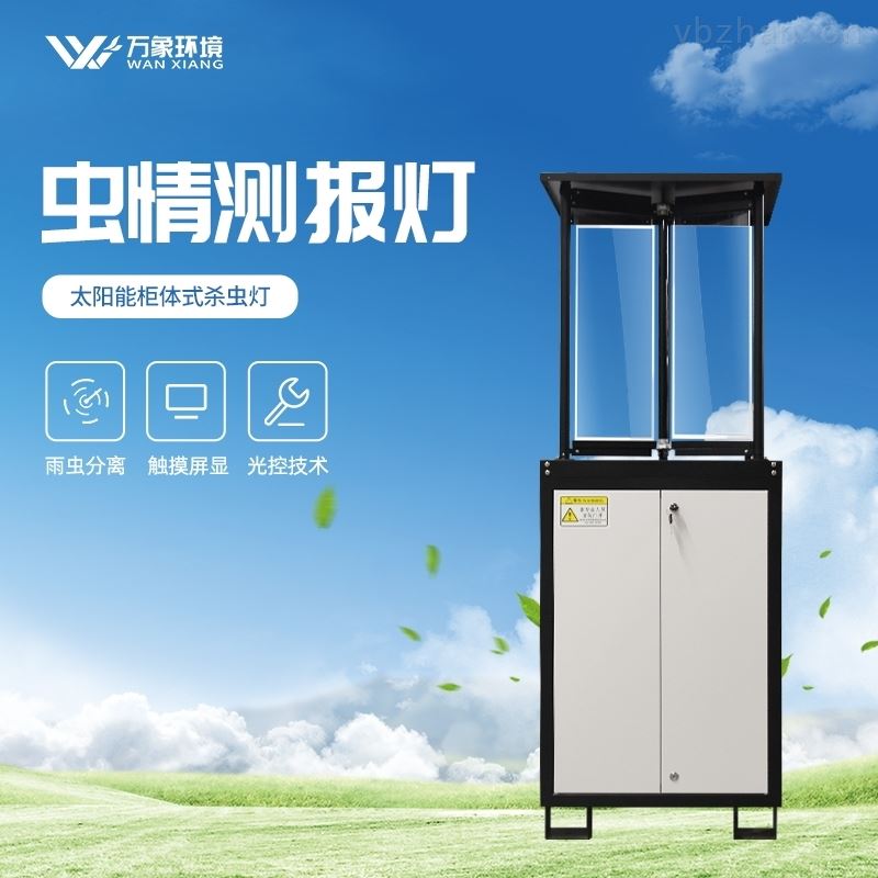 农业虫情测报灯
