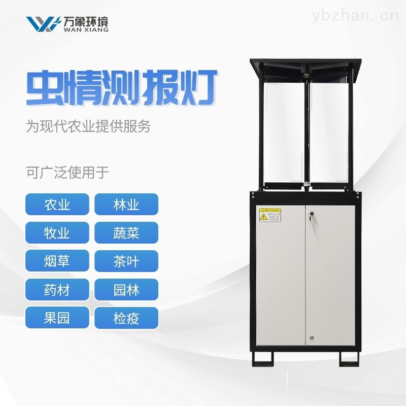 农业虫情测报灯
