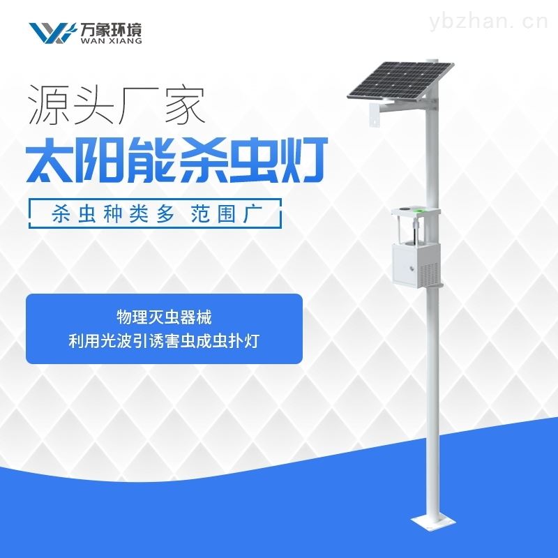 太阳能杀虫灯