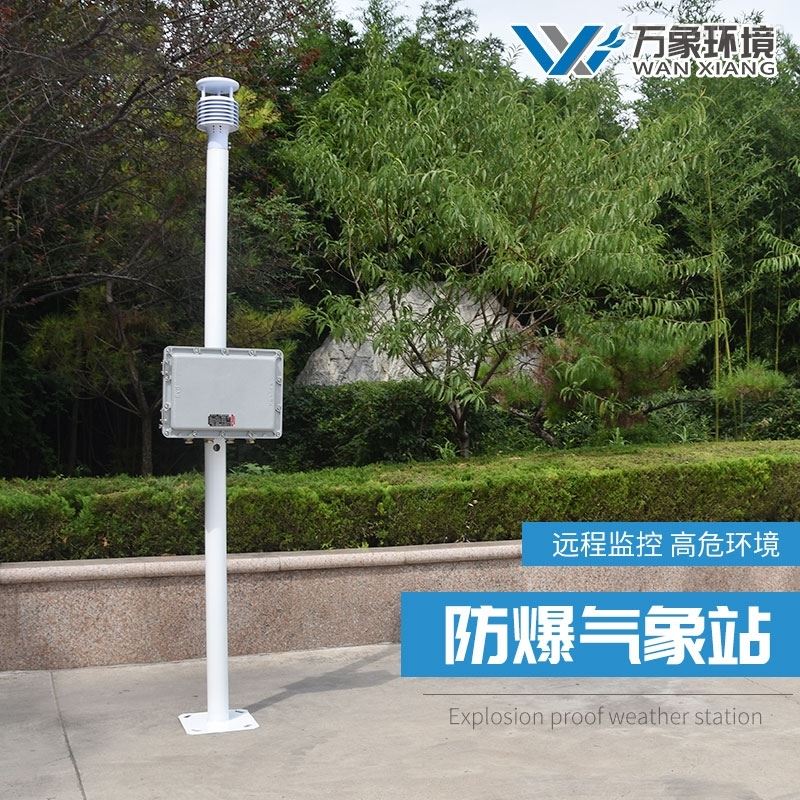 煤矿气象观测站