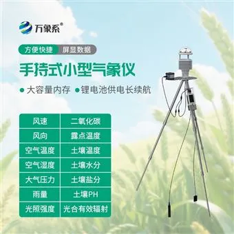 WX-SN14便携式气象站