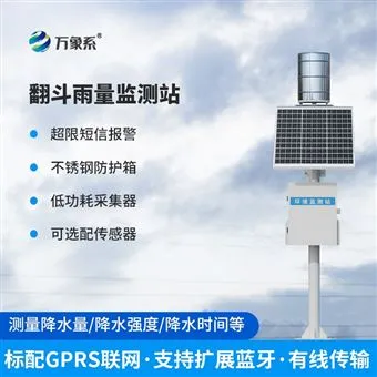 WX-YJ1翻斗式雨量监测系统