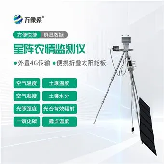 WX-SN8+手持式星阵农情监测仪