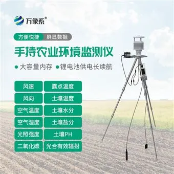 WX-SN12手持农业环境监测仪