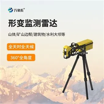 WX-BPLD2应急型便携式形变监测雷达