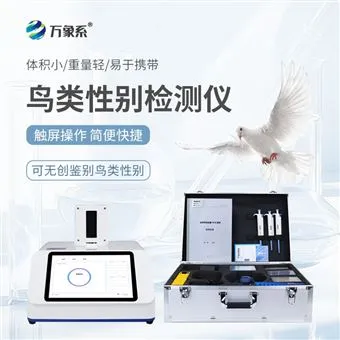 WX-XB216鸽子性别鉴定仪器