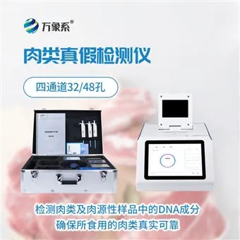 WX-YX432四通道32孔生物源性鉴定仪