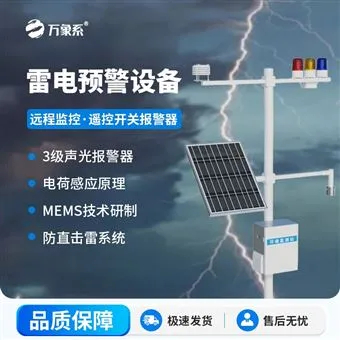 WX-LD1煤矿雷电预警监控系统