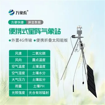 WX-SN14+手持式星阵气象仪