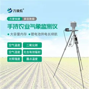 WX-SN6便携式星阵气象站