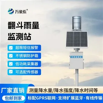 WX-YJ1翻斗式雨量观测站