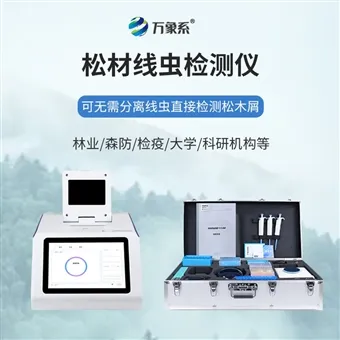 WX-XC416松树线虫病快速检测设备