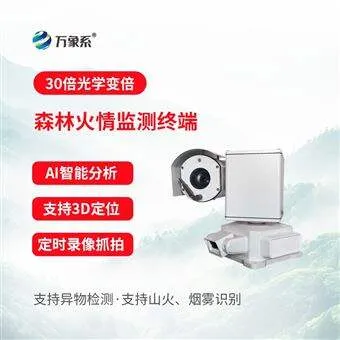 WX-PM30山地火情探测装置