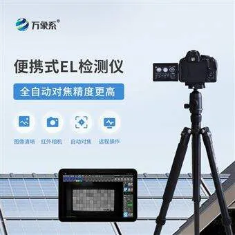 WX-EL1光伏电站测试仪