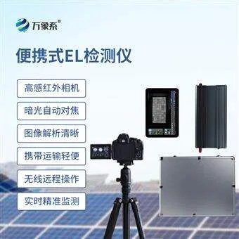 WX-EL3组件el测试仪