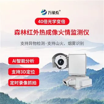 WX-PM40森林红外热成像火情监测仪